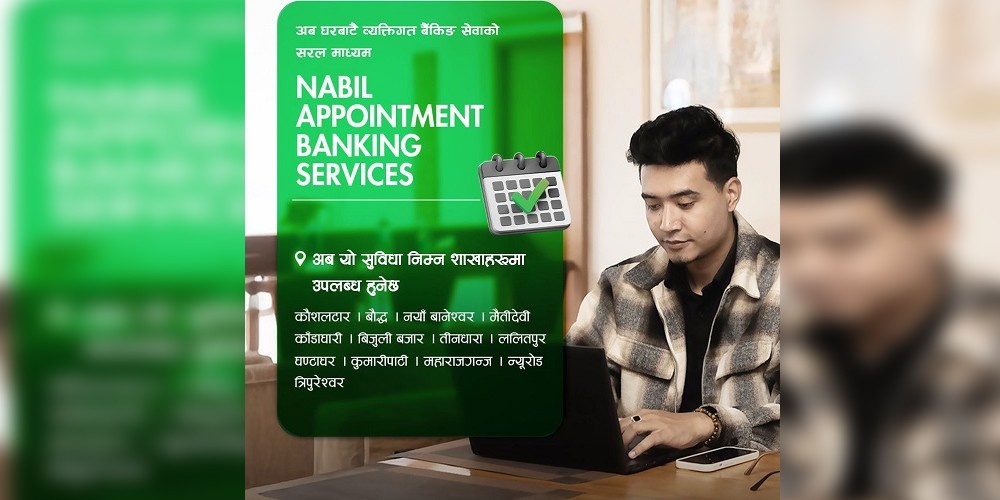 नबिल बैंकको अपोइन्टमेन्ट बैंकिङ सेवा १३ शाखामा विस्तार